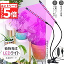 ★エントリーでP5倍 お買い物マラソン★植物育成ライト 植物育成ランプ LED植物育成灯 室内栽培ランプ 3つ照明モード 9段階調光 観葉植物 2ヘッド式ライト...