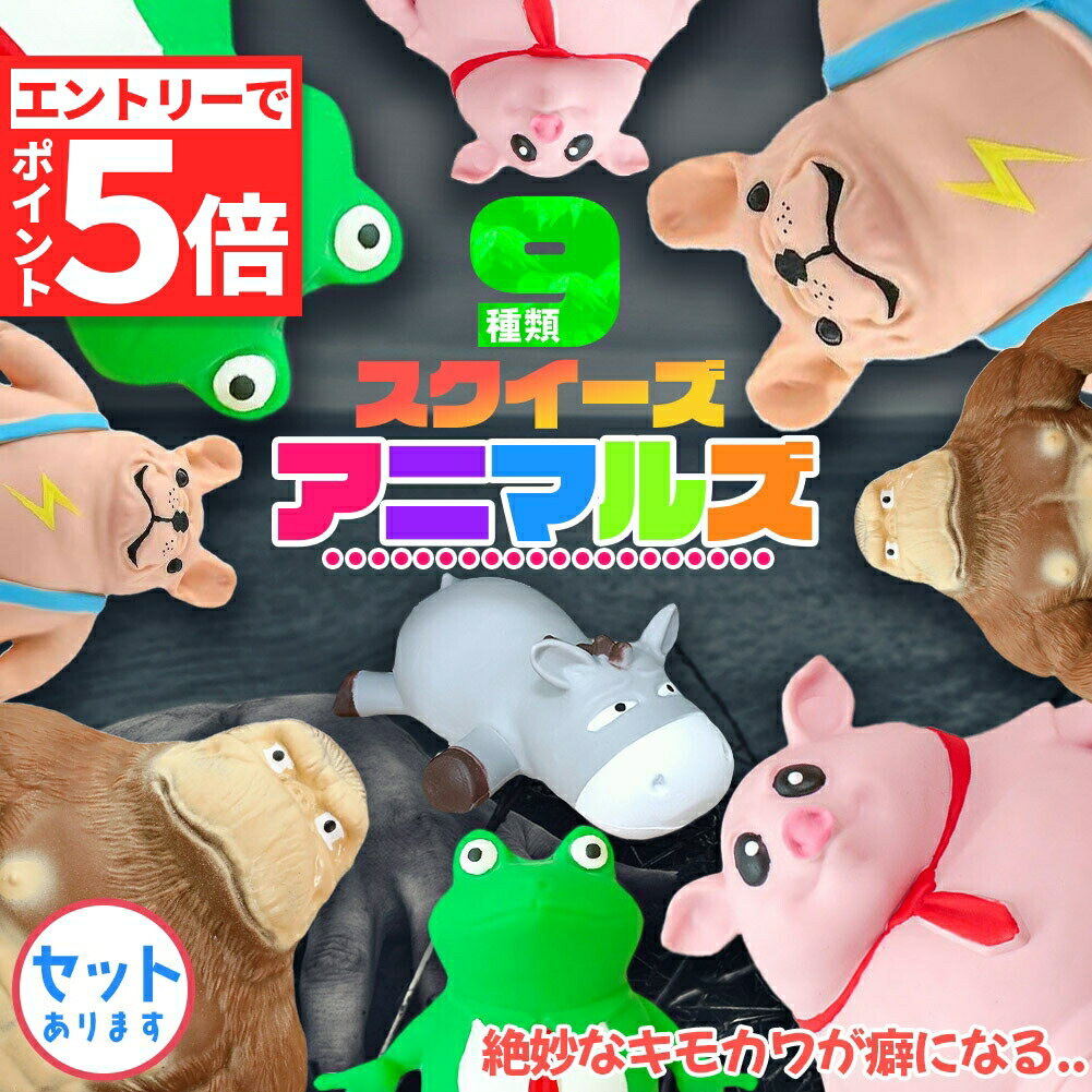 古着人気アイテム 楽天市場】アニマルパン スクイーズの通販 その他