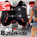★エントリーでP5倍 お買い物マラソン★ウエイトベスト 8kg パワージャケット ウェイトベスト ウエイトジャケット 反射テープ 加重ベスト 通気 フィットネス 高負荷 ジャケット トレーニング 筋トレ 耐摩耗 男女兼用 夜間安全