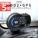 ★エントリーでP5倍 お買い物マラソン★ヘッドアップディスプレイ OBD2 GPS hud 高機能 多機能 タコメーター 故障診断 簡単装着 マルチメーター 車用品 カー用品 角度調節 車載ディスプレイ OBD2故障診断