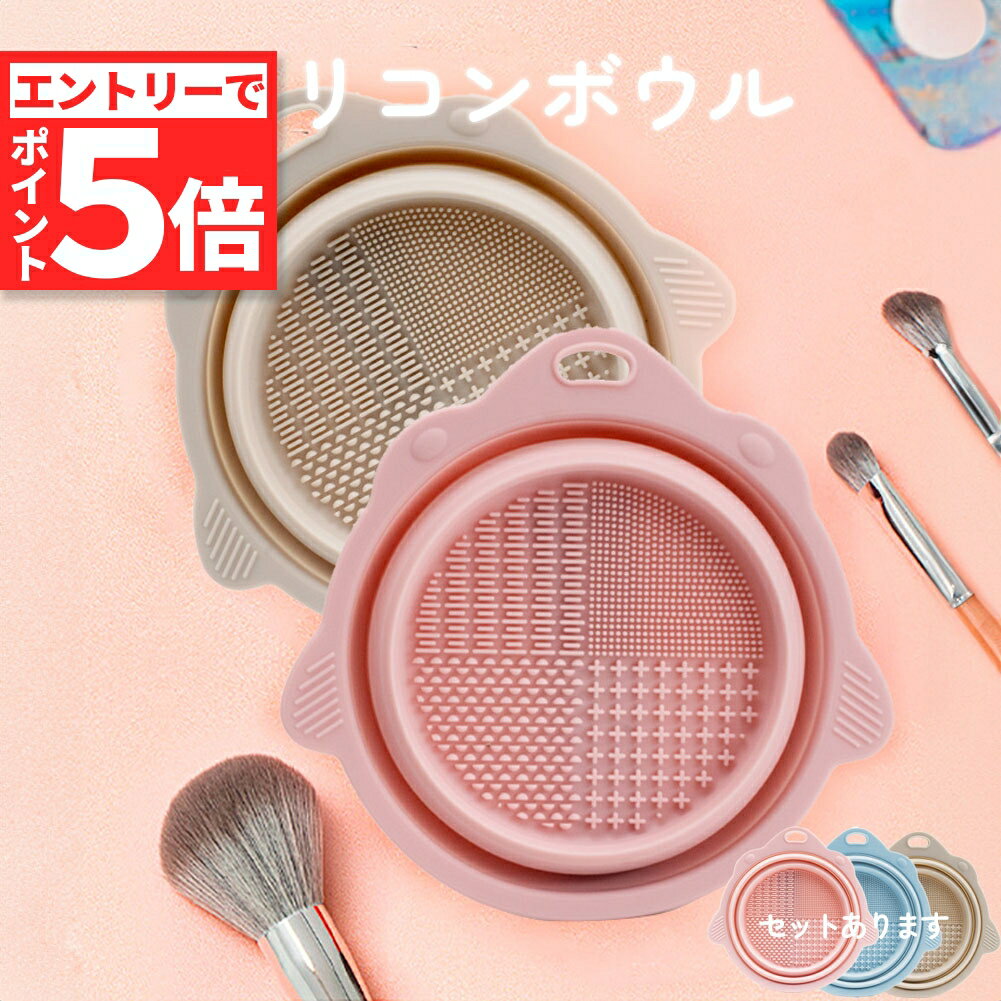 ★エントリーでP5倍 お買い物マラソン★ブラシ 洗浄 化粧筆 メイク道具 ブラシクリーナー シリコン