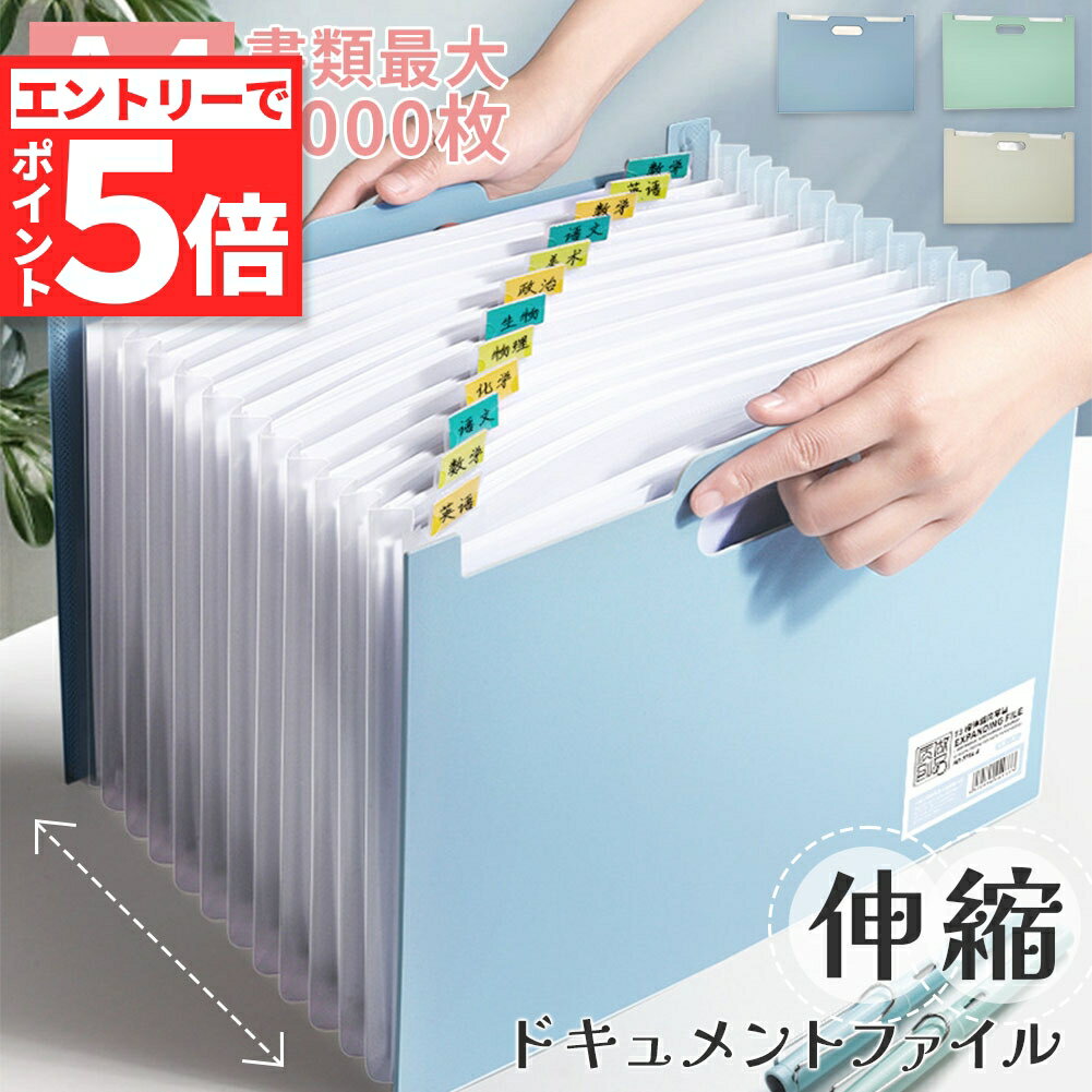 ★エントリーでP5倍 お買い物マラソン★ドキュメントファイル ファイルボックス 大容量 A4 ドキュメントボックス ドキュメントスタンド ケース ファイル 書類整理 伸縮 収納 ファイルケース ファイルスタンド 書類ケース 書類収