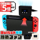 ★エントリーでP5倍 スーパーセール★Switch 冷却ファン 排熱ファン スイッチ ファン 冷却クーラー 冷却 任天堂 ニンテンドースイッチ 専用 Switc...