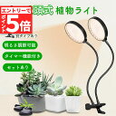 ★エントリーでP5倍 お買い物マラソン★LED植物育成ライト 2頭 2灯 植物育成ライト 10段階調光 LED 植物ライト 植物育成ランプ 観葉植物用ライト 室...