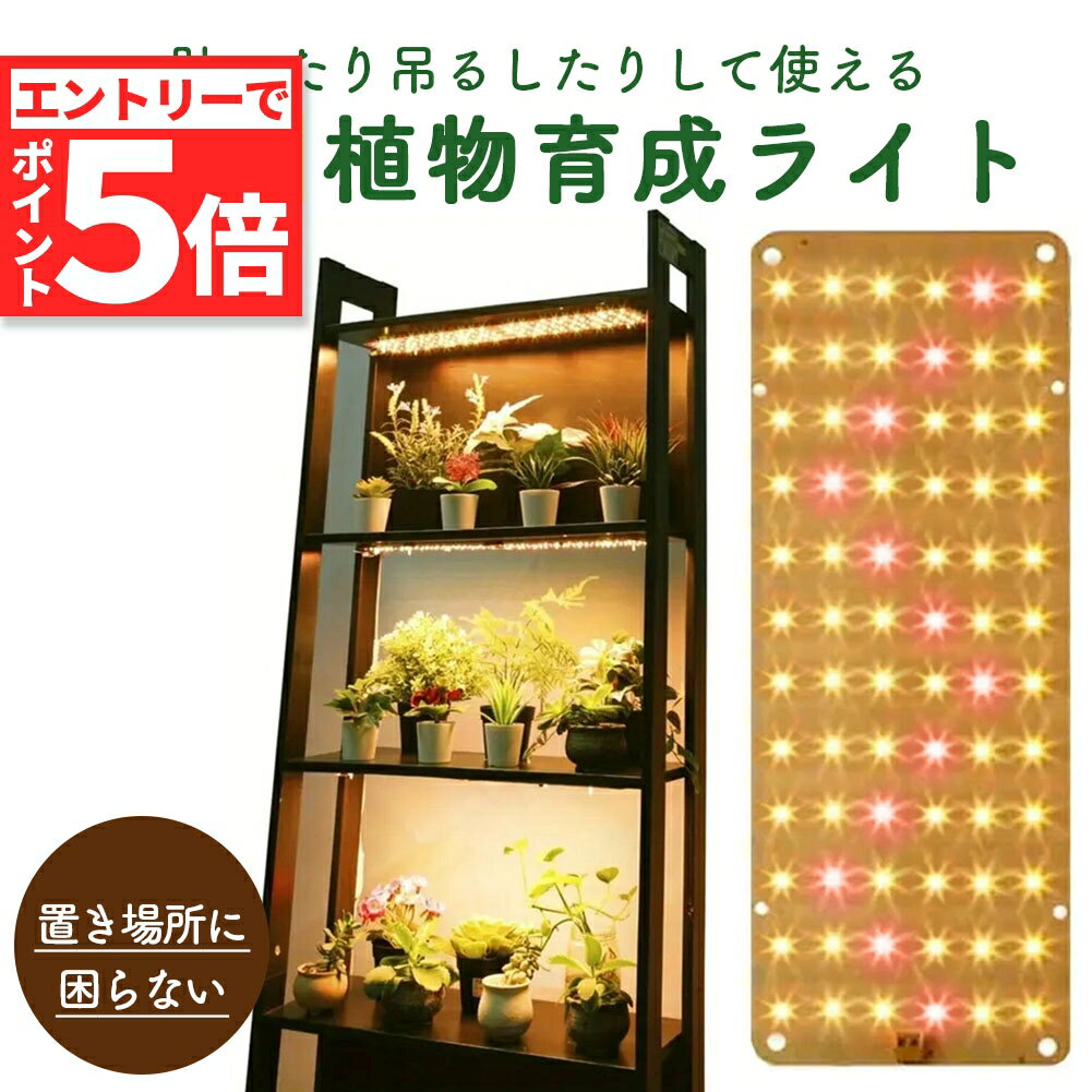 楽天市場】植物育成用ledパネルの通販