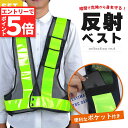 ★エントリーでP5倍 お買い物マラソン★安全ベスト 反射 反射ベスト 安全 ポケット 収納 夜 現場 作業 作業着 仕事着 交通整理 パトロール ランニング サ...