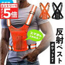 ★エントリーでP5倍 お買い物マラソン★安全ベスト 2色から選べる 反射 反射ベスト 安全 明るい 夜 現場 作業 作業着 仕事着 交通整理 パトロール ランニ...
