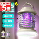 ★エントリーでP5倍 お買い物マラソン★電撃殺虫器 電撃殺虫機 電気蚊取り器 捕虫器 虫よけ 虫除け 蚊 コバエ ハエ UV光源誘引式 照明 ランタン ライト 吊り下げ 据え置き USB充電 殺虫ライト 殺虫灯 虫除け 蚊取り器