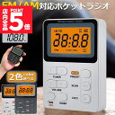 ★P5倍 マラソン★ポケット ラジオ ポータブル ワイドFM FM AM 対応 充電式 ミニーラジオ 小型ラジオ 携帯ラジオ 通勤ラジオ LCD 液晶 画面 ディスプレー 高感度 ロック機能搭載 ポータブル 防災ラジオ イヤホン付き 小型