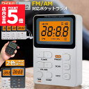 ★P5倍 マラソン★ポケット ラジオ ポータブル 4台セット ワイドFM FM AM 対応 充電式 ミニーラジオ 小型ラジオ 携帯ラジオ 通勤ラジオ LCD 液晶 画面 ディスプレー 高感度 ロック機能搭載 ポータブル 防災ラジオ イヤホン