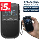 ★P5倍 マラソン★ポケットラジオ ラジオ FM AM USB充電式 おしゃれ ポータブルラジオ 携帯ラジオ ミニーラジオ 通勤ラジオ 防災ラジオ ロック機能搭載 ステレオ 小型 持ち運び 軽量 携帯 おすすめ 時計 アラーム スリープ