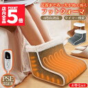 ★P5倍 マラソン★足温器 フットウォーマー 電気足温器 コンセント式 50W 6段階温度調節 4段階タイマー付き ヒーター内蔵 足元ヒーター 足元暖房 フリーサイズ 一人用フットウォーマー 省エネ 男女通用 洗い可 冷え症対策 寒さ対策