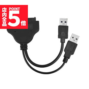 ★ポイント5倍 マラソンセール★SATA USB3.0 変換アダプター USB3.0 2.5インチ SSD/HDD ハードディスクドライブ SATA to USB ケーブル 高速転送 高速 SATA SATA2 SATA3 ケーブル 3.