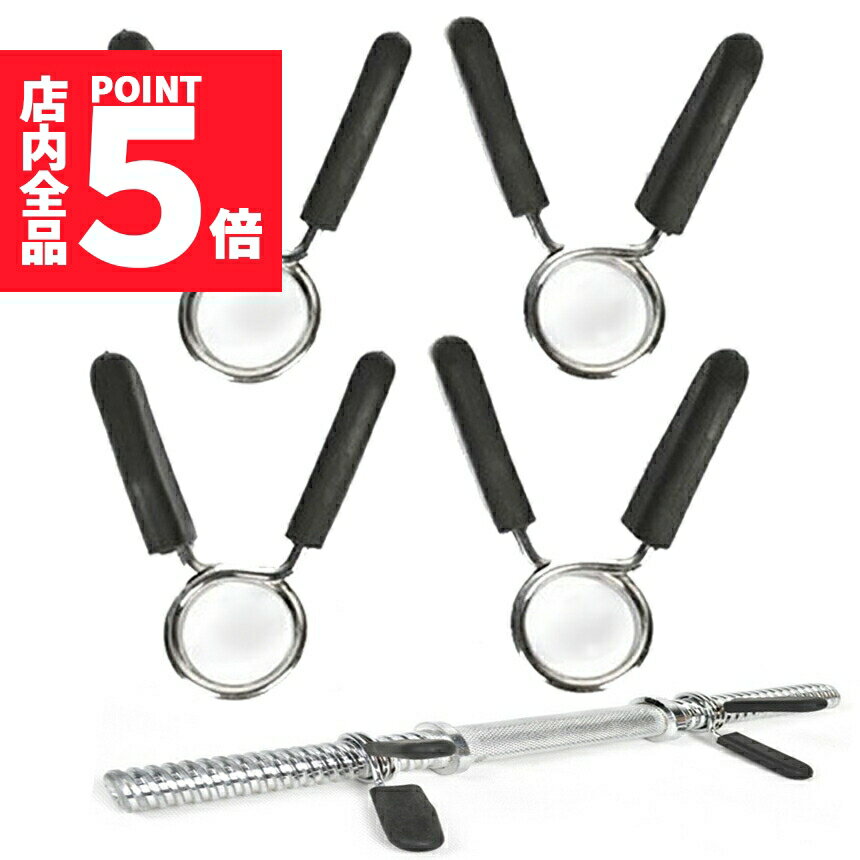 ★期間限定ポイント5倍★「ランキング受賞!」 スプリングカラー 28mm用 4個セット バーベルプレート止め クリップ式 耐久性なバネ鋼製 ジム用品アクセサリー