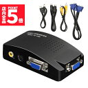 ★P5倍 マラソンセール★VGA S-video RCA AV to VGA 変換アダプター 接続 RCAコンポジット Sビデオ ビデオコンバーター CCTV ...