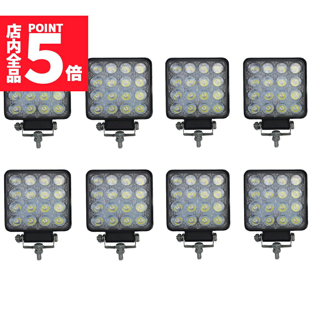 ★P5倍 マラソンセール★作業灯 LED ワークライト 8個セット 48W 12v/24v兼用 防水防塵 夜釣り 夜間作業 トラクター用 広角照射 ホワイト 角型 LEDワークライト 48W LED作業灯 広角タイプ 16連 新設計 防水