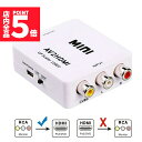 ★P5倍 マラソンセール!★AV to HDMI 変換 コンバーター AV to HDMI 変換 端子 RCA to HDMI USBケーブル付き 1080p 720P 変換 コネクタ 対応 デジタル アナログ オーディオ AV2HDMI
