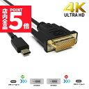★P5倍 マラソンセール★USB Type-C DVI-D 変換 ケーブル 1.8m Thunderbolt3 DVI ブラック オス 最新Mac対応モデル 1...
