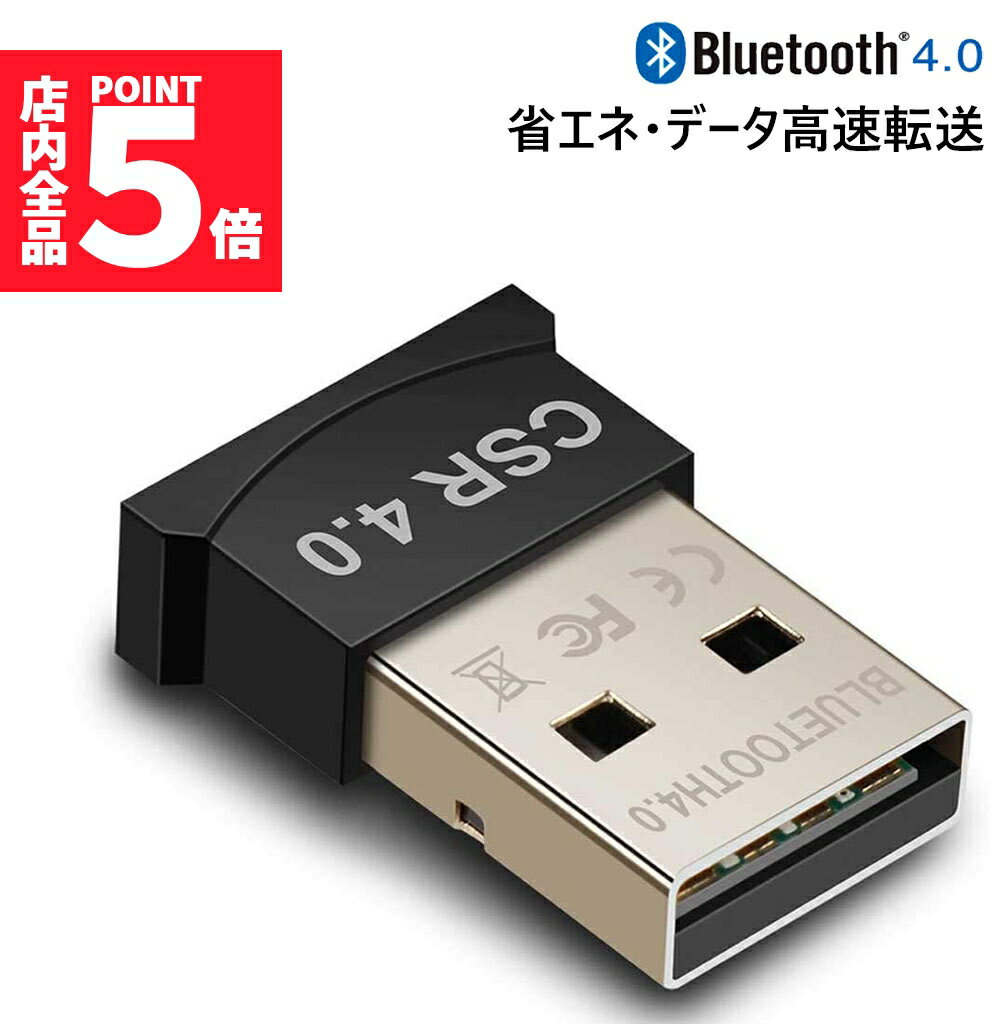 ★期間限定ポイント5倍★Bluetooth アダプタ レシーバ Bluetooth4.0 USBアダプター 超小型 Ver4.0 apt-x EDR/LE対応 ...
