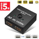 ★P5倍 マラソンセール!★HDMI切替器 4Kx2k HDCP 3D対応 高画質 セレクター Ver2.0 双方向 1入力2出力 2入力1出力 手動 電源不要 PS3 PS4 PS4pro NintendSwitch Xbox