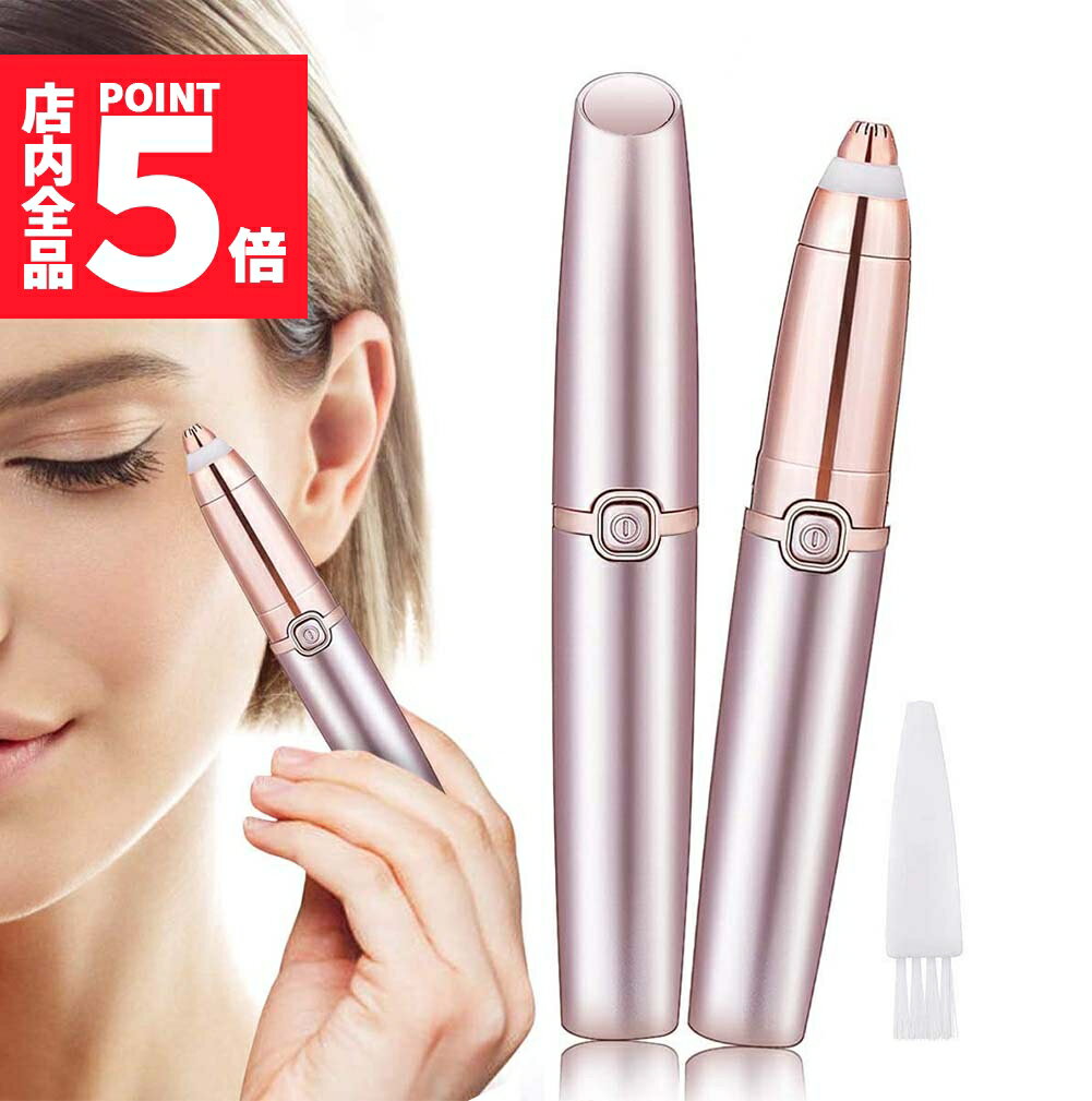 ★期間限定ポイント5倍★眉毛シェーバー 電動式 レディース 眉剃り 眉毛カッター 眉毛トリマー 脱毛器 フェイスシェーバー LEDライト 360°回転 眉用 軽...