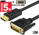 ★P5倍 スーパーセール★DisplayPort DVI 変換 ケーブル 1.8m ディスプレイポート DVI 変換 DP to DVI(24+1/24+5) オス オス 1080P 60Hz フルHD 金メッキ端子 デュアルディスプレイ