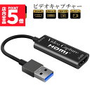 ★P5倍 スーパーセール★HDMI キャプチャーボード HDMI USB2.0 1080P 30Hz ゲームキャプチャー ビデオキャプチャカード 録画 ライブ会議に適用 ゲーム実況生配信 画面共有 小型軽量 DSLR ビデオカメラ ミラーレ