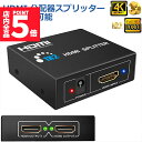 ★ポイント5倍 マラソンセール★HDMI 分配器 スプリッター 1入力2出力 同時出力 4K/3D/1080P対応 設定不要 音声出力 スイッチ switch PS3 PS4 HDTV DVD Xbox TV Stick ディスプレイ プロ
