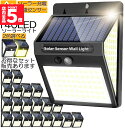 ★P5倍 マラソンセール★140LED 3面発光 センサーライト ソーラーライト 300°照明 屋外 人感センサー 屋外照明 三つ知能モード 玄関ライト 自動点...