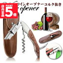 ★P5倍 マラソンセール!★ワインオープナー ソムリエナイフ ワイン ナイフ 多機能 ワイン栓抜き コルク抜き 二段階 プロ ステンレス製 ギフト 専用ケース付...