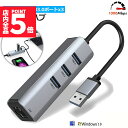 ★P5倍 マラソンセール!★USB3.0ハブ 1000Mbps 有線LAN 4ポートアダプター RJ45 変換アダプタ 5Gbps高速 USB拡張 高速伝送 USB3.0ポート×3 ネットワークコンバーター ギガビット MAC Window