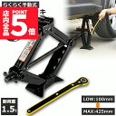 ★P5倍 マラソンセール!★パンタジャッキ パンタグラフ ジャッキ 手動式 パンタグラフジャッキ 1.5t 1.5トン 汎用 手動 タイヤ交換 ホイール交換 ホ...