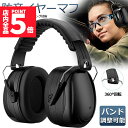 ★P5倍 マラソンセール★防音イヤーマフ 2カラー 騒音 防止 遮音 対策 ヘッドホン型 遮音値34dB 快適 低減 調整 耳あて 勉強 読書 睡眠 安眠 旅行 テレワーク/勉強/工場/作業場 集中 安眠 騒音対策 騒音軽減 装着感よい