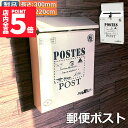 ★P5倍 マラソンセール★郵便ポスト ポスト 壁掛け 鍵2つ付き 郵便受け レトロ 郵便 投書箱 多用途 メールボックス 取り出し窓付き 高さ30cmx幅22c...
