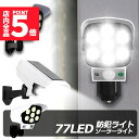 ★P5倍 マラソンセール★ソーラーライト ダミーセキュリティカメラ 77LED センサーライト 屋外照明 人感センサーライト 3つ点灯モード IP65防水 防塵...