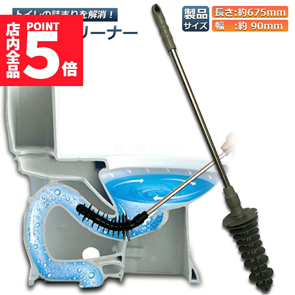★期間限定ポイント5倍★パイプクリーナー トイレ トイレブラシ 詰まり解消 配管ヘルパー 詰まりツール 水溝 詰まり 排水溝 詰まり 解消 洗浄 掃除 柔軟なヘッドブラシ 台所 洗面 トイレ用 ピストン運動原理