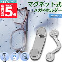 ★P5倍 マラソンセール!★メガネホルダー 眼鏡ホルダー 3個セット 服につけ 強力磁石 軽量 軽い 薄型 スリム マグネット イヤホンかけ IDカード掛け 眼...