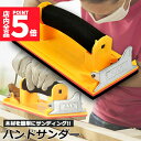 ★P5倍 マラソンセール★ハンドサンダー クリップ式 ヤスリホルダー サンドペーパー 紙やすり エアサンダー 86×180mm クロス 下地処理 木材 金属磨き...
