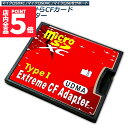 ★P5倍 マラソンセール★CFカード 変換アダプター Micro SD...(2)