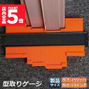 ★P5倍 マラソンセール★型取りゲージ コンターゲージ ロック付き 調節可能 250mm 10インチ CMとInchの目盛り付き コンターゲージ 輪郭コピー 精...