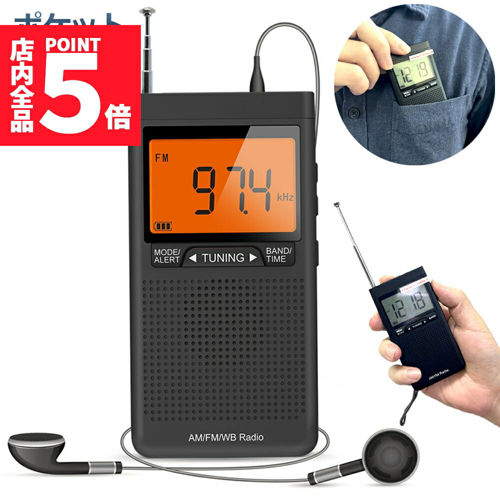 ★期間限定ポイント5倍★ラジオ 防災 小型 おしゃれ ポータブルラジオ ポケットラジオ AM/FM 携帯ラジオ ..
