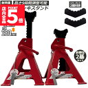 ★P5倍 マラソンセール!★あす楽 即納 ジャッキスタンド 3t ラバーパッド付き ジャッキアップ スタンド 最低位280mm 最高位415mm 9段階 調節可...