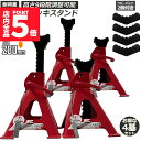 ★P5倍 マラソンセール!★あす楽 即納 ジャッキスタンド 4基 3t ラバーパッド付き ジャッキアップ スタンド 最低位280mm 最高位415mm 9段階 ...