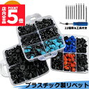 ★P5倍 マラソンセール★リベット プラスチック製リベット 22種類 635個 リムクリップ バンパークリップ 自動車フェンダー バンパー 汎用 ユニバーサル自動車フェンダー パネルはがし脱着工具 固定用 車用 送料無料
