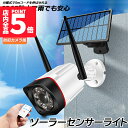 ★P5倍 マラソンセール★ソーラーライト ソーラーセンサーライト 防犯カメラ風 分離型 5Mコード 屋外 LED ソーラー 防犯 防水 明るい 人感 監視カメラ 防犯ライト 防災ライト リモコン付き ダミーカメラ風