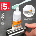 ★P5倍 マラソンセール★チューブ絞り器 チューブ 絞り器 ステンレス製 押し出し ローラー ステンレス製 歯磨き粉 日用品雑貨 歯磨き粉 絵の具 ハンドクリーム 白髪染め 接着剤 軟膏 しぼり器