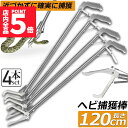 ★P5倍 マラソンセール★ヘビ捕獲棒 4本セット ヘビ 捕獲 道具 折りたたみ ヘビ捕獲器 トング 蛇 へび ハブ 退治 捕獲器 捕獲棒 対策 撃退 駆除 アニ...