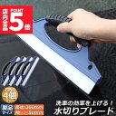 ★P5倍 マラソンセール★水切り ワイパー 4個セット 水切りブレード ガラス ボディ シリコン素材 スピードふき取り アウトレット 洗車用品 ハンディ ガラス...