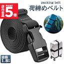 ★P5倍 マラソンセール★荷締めベルト 荷締バンド 荷締機 固定ベルト 結束バンド バンド 梱包 ベルト 固定バンド 多用途 引越し 運搬用 使用簡単 ワンタッチ 荷崩れ防止 多用途 固定 調節可能