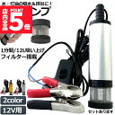 ★P5倍 マラソンセール★水中ポンプ 12V 小型 ウォーターポンプ 12L/min セットあります 2カラー バッテリークランプ 電動 ポンプ ケーブル 3m...